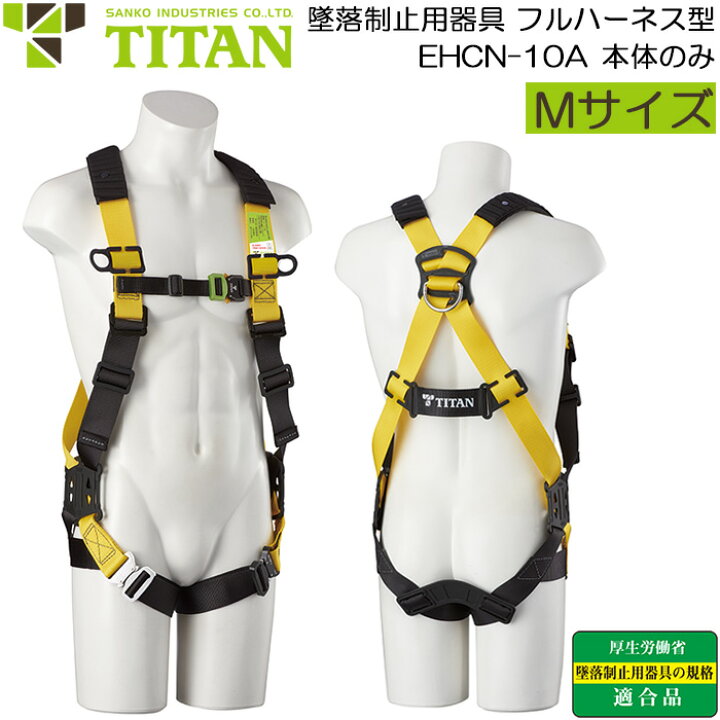 楽天市場】フルハーネス型 墜落制止用器具 安全帯 イージーハーネス M  