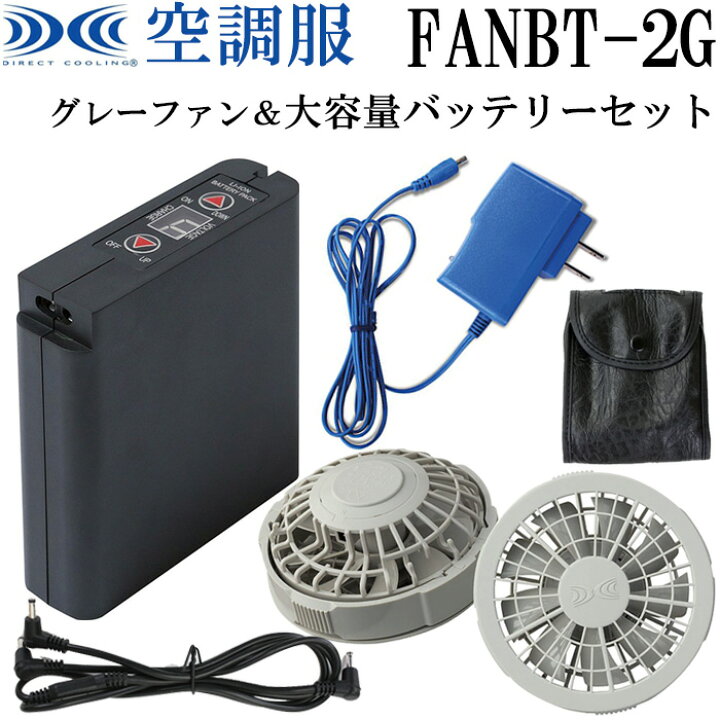 楽天市場】空調服 ファンつきウェア 純正保守パーツ FANBT2G リチウム 