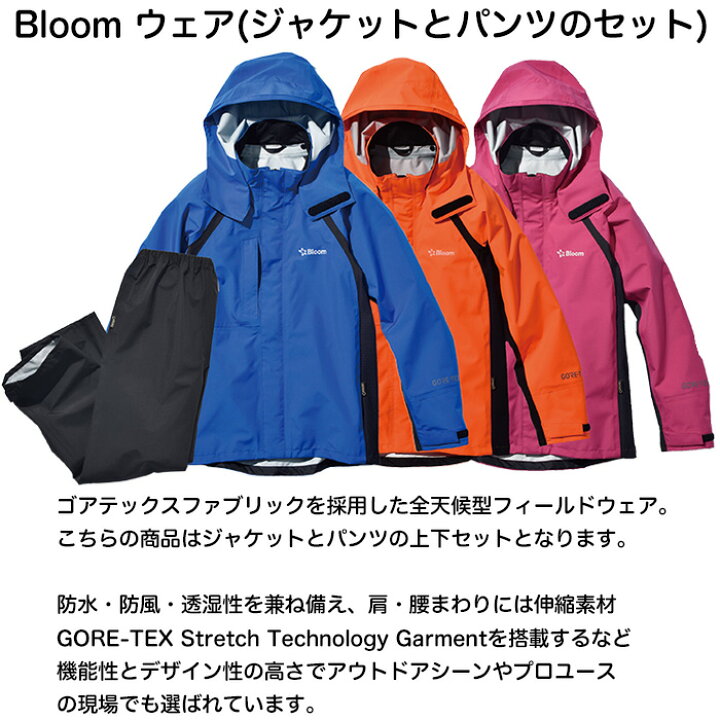 楽天市場】全天候フィールドウェア Bloom ウェア 上下セット 防水 