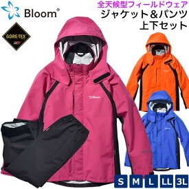 全天候フィールドウェア Bloom ウェア 上下セット 防水ゴアテックス レインウェア ウインドブレーカー【カッパ/雨/S/M/L/LL/3L/メンズ/レディース/レインジャケット/レインパンツ/防寒着/男女兼用/バイク/自転車/登山/ゴルフ/レジャー/農作業】