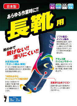 長靴でも脱げない靴下長靴専用ソックス黒(ブラック)メンズレディースくつした/滑り止め/むくみ軽減/疲労軽減/靴擦れ軽減/破れにくい/丈夫/蒸れにくいメッシュ編み/農作業/工事現場/ゴム長靴/(ネコポス便可能・1足まで)