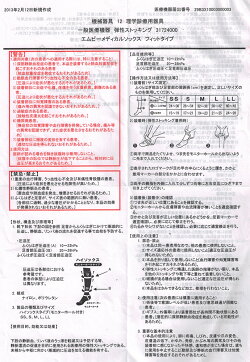 一般医療機器弾性ストッキングエムビーメディカルソックスフィットタイプ