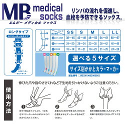 医療用弾性ストッキング一般医療機器MBメディカルソックスロングタイプひざ上1足(両足)むくみ解消グッズ血栓予防むくみとり靴下着圧ソックス【メンズ/レディース/男性/女性/産後/手術後/マタニティ/エコノミー症候群/飛行機/対策/タイツ/弾圧】