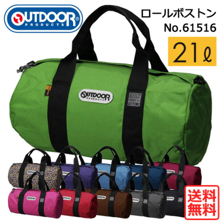 楽天市場 アウトドア ロールボストンバッグ Outdoor 2way ショルダーバッグ アウトドアプロダクツ 子供 レディース メンズ 修学旅行 林間学校 合宿 ジム スポーツ 旅行 送料無料 沖縄除く Ak Select 赤城工業株式会社