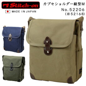 ステッチオン 帆布 ショルダーバッグ 日本製 縦型 Mサイズ 52206(旧52168) stitch-on カブセショルダー 撥水加工【豊岡産/10号帆布/レザー/本革/男性/メンズ/レディース/斜めがけ/普段使い/旅行/ハイキング/ベージュ/グリーン(緑)/ネイビー(紺)】(送料無料/沖縄除く)