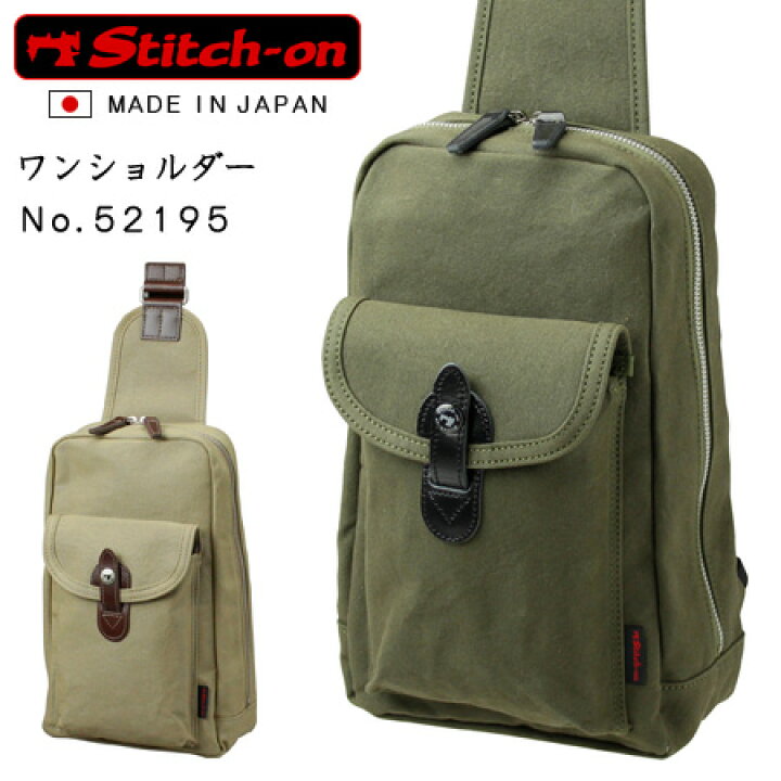 楽天市場 ステッチオン 帆布 ボディバッグ 日本製 Stitch On ワンショルダーバッグ 撥水加工 豊岡鞄認定 豊岡産 10号帆布 レザー 本革 男性 メンズ レディース 斜めがけ 普段使い 旅行 ベージュ グリーン 緑 送料無料 沖縄除く Ak Select 赤城工業株式会社