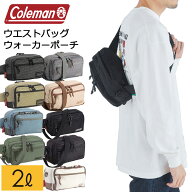 ウエストポーチ コールマン ウォーカーポーチ 2L 肩掛けもできる2WAYウエストバッグ 【coleman/ウエスト…