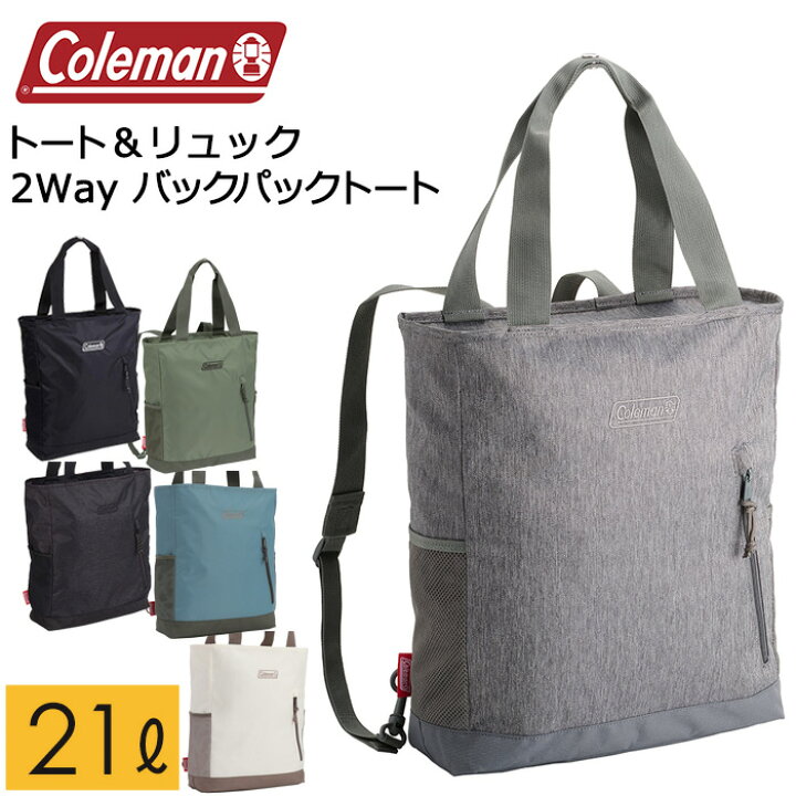 楽天市場 トートリュック トートバッグ マザーズバッグ コールマン 2wayバックパックトート Coleman 容量21l メンズ レディース 通勤 バッグ カジュアル ショッピングバッグ Ak Select 赤城工業株式会社
