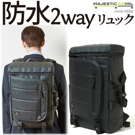 防水 ビジネスバッグ メンズ 2way リュックサック 1ルーム 多機能 ビジネスリュック A4/B4収納 mmb-0006 MAJESTIC BIZ MIL【自転車/通勤/バイク/営業/多機能/ブラック/黒/PC収納】(送料無料/沖縄除く)