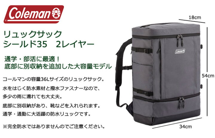 楽天市場 防水 リュック コールマン 大容量 シールド35 2レイヤー 2層式スクエア型リュックサック 通勤 通学 部活動 高校生 中学生 通学用 リュック 男子 女子 メンズ レディース 遠足 スポーツ アウトドア 耐水 ボックス 送料無料 沖縄除く Ak Select 赤城工業株式会社
