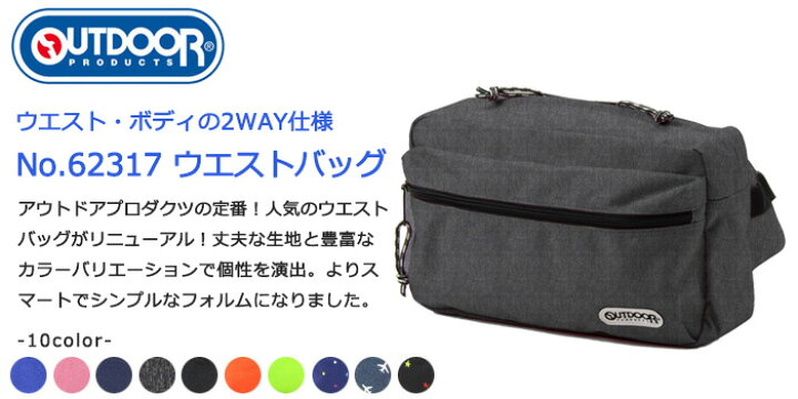 楽天市場 アウトドア ウエストバッグ ヒップバッグ Outdoor アウトドアプロダクツ ウエストポーチ ボディバッグ メンズ レディース コーデュラナイロン 送料無料 沖縄除く Ak Select 赤城工業株式会社 楽天市場 アウトドア ウエストバッグ ヒップバッグ Outdoor アウトドアプロダクツ ウエストポーチ ボディバッグ メンズ レディース コーデュラナイロン 送料無料 沖縄除く Ak Select 赤城工業株式会社