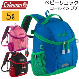 キッズ リュック 1歳/2歳/3歳向き コールマン プチ 5L ベビーリュック ファーストリュック【coleman/キッズリュック/リュックデビュー/ファーストバッグ/ミニリュック/キッズ/リュックサック/幼稚園/保育園/男の子/女の子/遠足/通園バッグ/誕生日/一升餅】