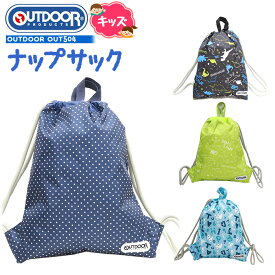 アウトドアプロダクツ ナップサック キッズ OUTDOOR OUT504【ナップザック/ナップリュック/体操着入れ/体育着入れ/着替え入れ/幼稚園/保育園/小学生/1年生/子ども/男の子/女の子/通園/通学/恐竜柄/アルファベット柄/水玉(ドット)柄】(送料無料/沖縄除く)