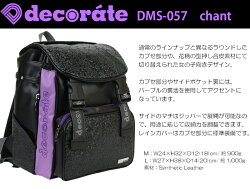 デコレートリュックキッズスクールバッグdecoratechantDMS-057Lサイズ(25L)ブラック×パープル女の子/キッズ/ジュニア/レディース/小学生/遠足/林間学校/リュックサック/ランドセル/レッスンバッグ/フロントストラップ付送料無料(沖縄除く)