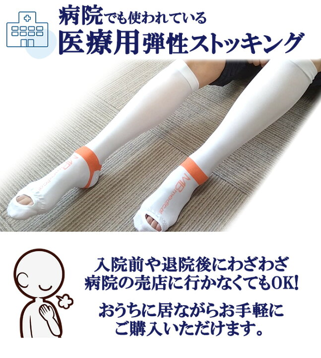 楽天市場】弾性ストッキング 医療用 着圧ソックス フィットタイプ 1足  