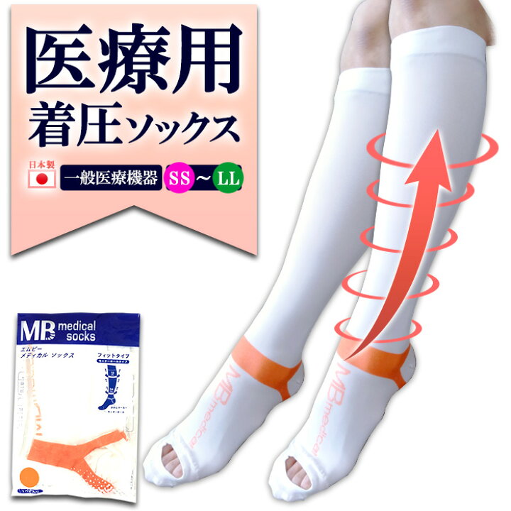 楽天市場】弾性ストッキング 医療用 着圧ソックス フィットタイプ 1足 