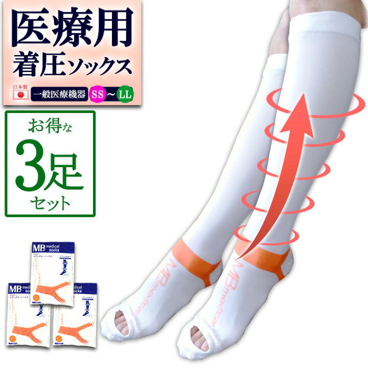 楽天市場】[3足セット] 弾性ストッキング 医療用 着圧ソックス 