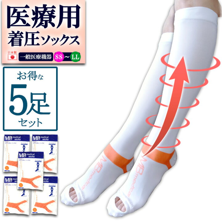 楽天市場】[5足セット] 弾性ストッキング 医療用 着圧ソックス 