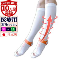 弾性ストッキング 医療用 着圧ソックス フィットタイプ 1足(両足) 日本製 下肢静脈瘤対策 一般医療機器 M…