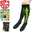 弾性ストッキング 医療用 着圧ソックス 黒(ブラック) 1足(両足) 日本製 立ち仕事 普段使い 一般医療機器 MB弾性着圧靴下 下肢静脈瘤対策 ひざ下【血栓予防/むくみ/解消/グッズ/防止/ソックス/タイツ/弾圧/着圧/加圧/足首/ふくらはぎ/男性/女性/メンズ/レディース】