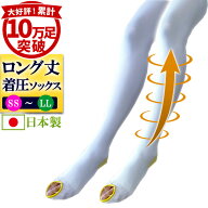 弾性ストッキング 医療用 着圧ソックス ロングタイプ 1足(両足) 日本製 下肢静脈瘤対策 一般医療機器 MB…