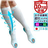 弾性ストッキング 医療用 着圧ソックス ハイソックスタイプ 1足(両足) 日本製 下肢静脈瘤対策 一般医療機…