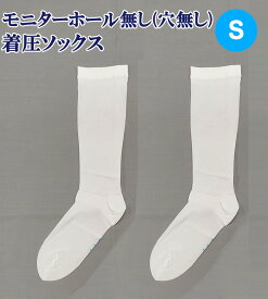 医療用 弾性ストッキング 着圧ソックス モニターホール穴無し 日本製 フィットタイプ 白 下肢静脈瘤対策 一般医療機器 MBメディカルソックス 1足 むくみ解消グッズ 血栓予防 むくみとり 靴下【メンズ/レディース/男性/女性/産後/手術後/エコノミー症候群/飛行機/弾圧】