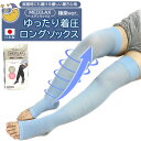 MEDILAX メディラックス 段階着圧ソックス 極楽 ロング ひざ上 就寝時に使える 弾性靴下 1足 ネイビー サックス ベージュ 日本製 むくみ解消グッズ 冷え性 夜間頻尿 血栓予防 むくみとり【メンズ/レディース/男性/女性/立ち仕事/エコノミー症候群/飛行機/弾圧/送料無料】