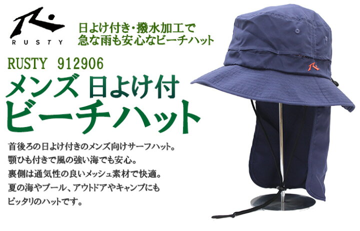 楽天市場 Rusty メンズ ハット 日よけ 付き ビーチハット Upf50 サーフハット 帽子 マリンハット プール 海 海水浴 水遊び 川遊び アウトドア キャンプ 釣り 日焼け防止 ブラック ネイビー グレー Ak Select 赤城工業株式会社