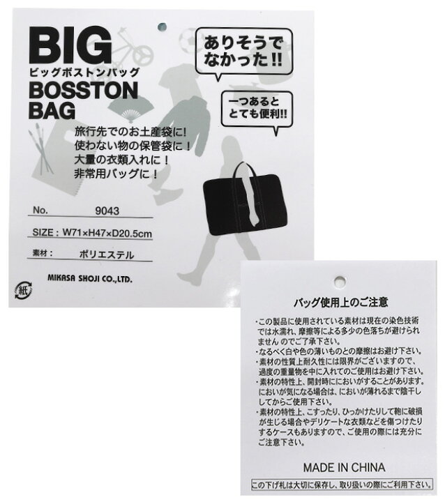 楽天市場】大容量 サブバッグ ボストン カバーバッグ(中) No.9043 約 