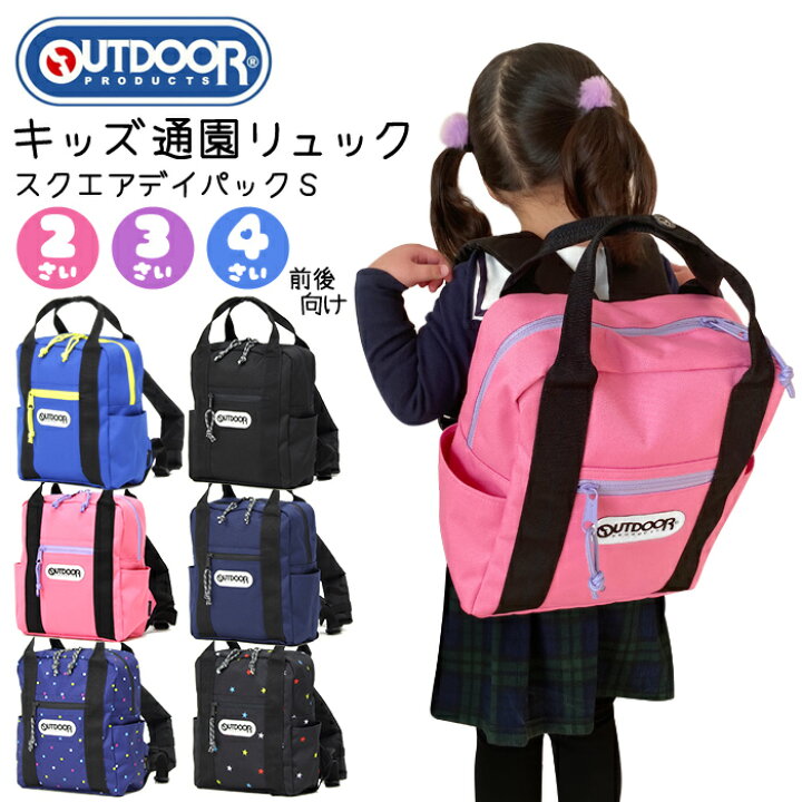 楽天市場 アウトドア キッズリュック スクエアデイパック Sサイズ Outdoor ミニリュック リュックデビュー 通園バッグ 保育園 幼稚園 遠足 プレ幼稚園 プレ保育 子ども 男の子 女の子 ピンク ブルー ネイビー ブラック ドット柄 星柄 送料無料 沖縄除く Ak