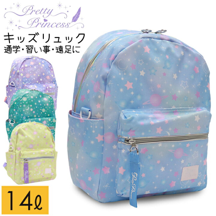 楽天市場 キッズリュック 女の子 かわいい 小学生 低学年 幼稚園 宇宙柄 星柄14l Pretty Princess 入学準備 通学バック 通園バッグ 新学期 保育園 遠足 校外学習 塾 習い事 お稽古 学童 軽量 子ども ピンク ラベンダー ミント ゆめかわ 月柄 送料無料