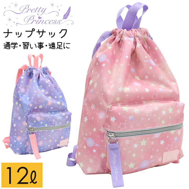 楽天市場 体操服袋 ナップサック 女の子 かわいい 小学生 宇宙柄 星柄 12l Pretty Princess 入学準備 通学バック 通園バッグ キッズリュック 新学期 体操着入れ 体操着袋 遠足 校外学習 塾 習い事 子ども ピンク ラベンダー ミント ゆめかわ 月柄 送料無料 楽天市場 体操服袋 ナップサック 女の子 かわいい 小学生 宇宙柄 星柄 12l Pretty Princess 入学準備 通学バック 通園バッグ キッズリュック 新学期 体操着入れ 体操着袋 遠足 校外学習 塾 習い事 子ども ピンク ラベンダー ミント ゆめかわ 月柄 送料無料