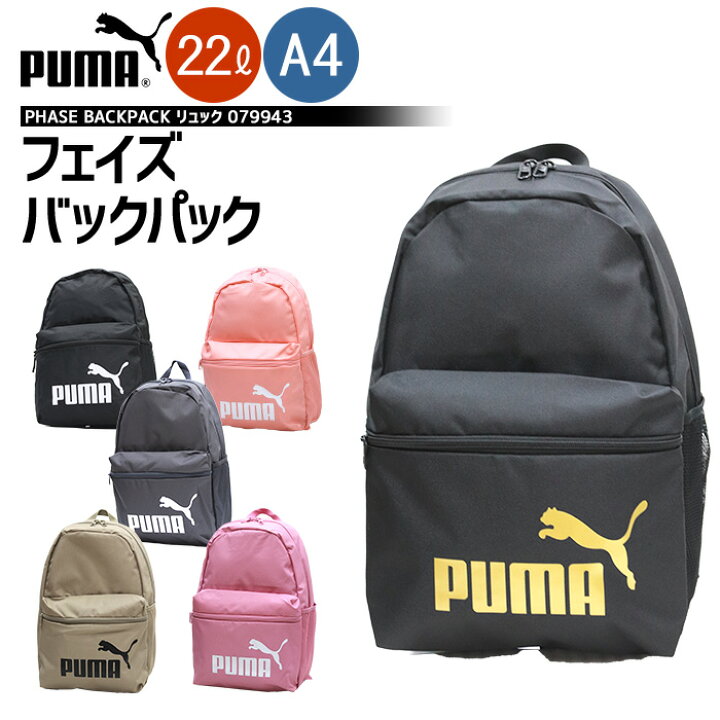 楽天市場】リュック キッズ PUMA プーマ リュックサック フェイズ 