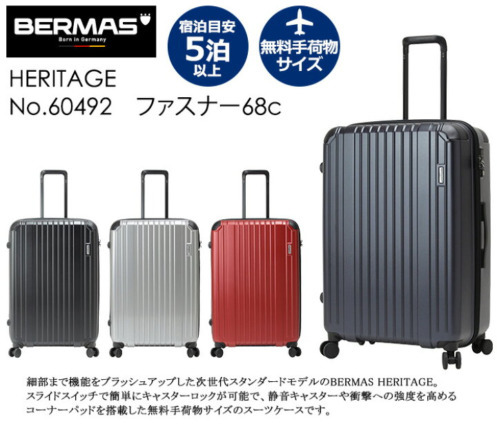 楽天市場 バーマス スーツケース ファスナータイプ 無料手荷物サイズ 静音 ストッパー ビジネス Bermas Heritage ヘリテージ ファスナー68c Lサイズ 容量91l 5泊以上用 送料無料 沖縄除く Ak Select 赤城工業株式会社