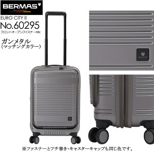 バーマス スーツケース フロントオープンファスナー 機内持込可能 静音 ストッパー BERMAS EURO CITY2 ユーロシティ2 ファスナー48c 60295 容量38L 拡張時45L 1-2泊用 (送料無料/沖縄除く)