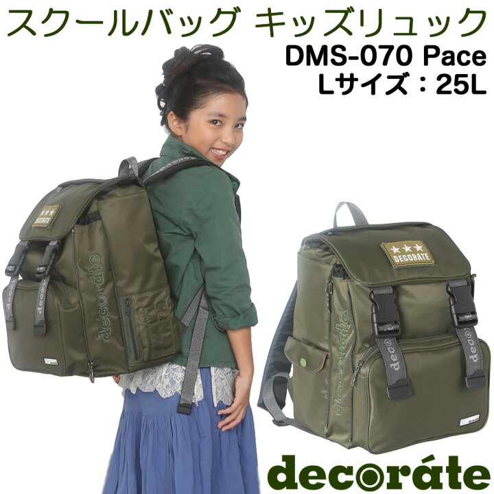 楽天市場 キッズ リュック スクールバッグ デコレート Lサイズ 25l Dms 070 Pace ミリタリー Ma 1調 オリーブ色のみ Decorate 男の子 女の子 キッズ ジュニア 小学生 高学年 遠足 通学 林間学校 リュックサック ランドセル 送料無料 沖縄除く Ak Select 赤城工業