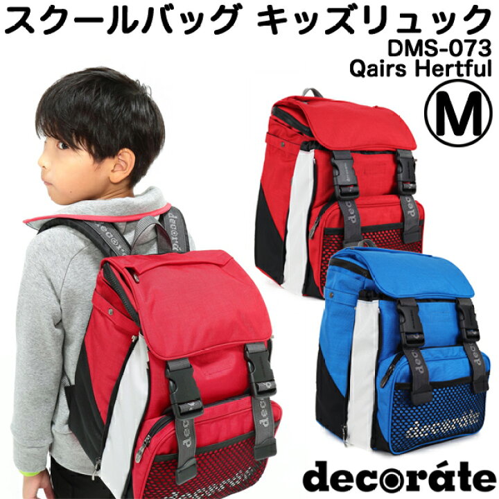 楽天市場 キッズ リュック スクールバッグ デコレート Mサイズ l Dms 073 Qairs Heartful レッド 赤 ブルー 青 Decorate School Bag 男の子 女の子 キッズ ジュニア レディース 小学生 低学年 遠足 通学 林間学校 リュックサック ランドセル シンプル 送料無料