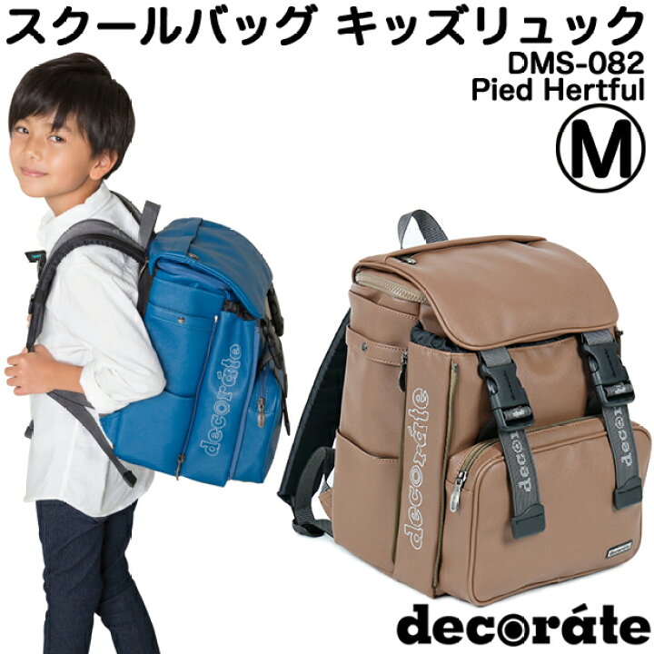 楽天市場 キッズ リュック スクールバッグ デコレート Mサイズ l Dms 0 Pied パイド ブルー ブラウン グリーン ピンク Decorate School Bag 女の子 キッズ ジュニア レディース 小学生 低学年 遠足 通学 林間学校 リュックサック ランドセル 送料無料 沖縄除く