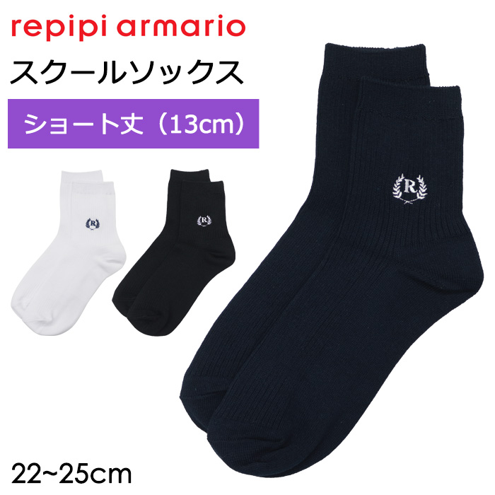 楽天市場】repipi armario レピピアルマリオ 靴下 ワンポイント
