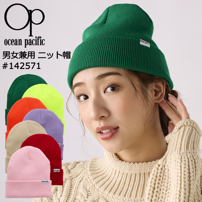 楽天市場】Ocean Pacific OP ニット帽 メンズ レディース 男女兼用