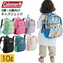 3歳から6歳向け キッズ リュック コールマン ウォーカーミニ 10L リュックサック Coleman 子供 リュック【キッズリュック/幼稚園/保育園/小学生/低学年/子ども/男の子/女の子/遠足/通園/普段使い/コールマンリュック/小さいリュック】