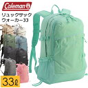 大容量 33L 大きいリュックサック コールマン ウォーカー33 通学 旅行 荷物の多いユーザー向き バックパック【メンズ/レディース/高校生/トレッキング/林間学校/修学旅行/遠足/スポーツ/アウトドア/登山/ハイキング/デイバッグ】