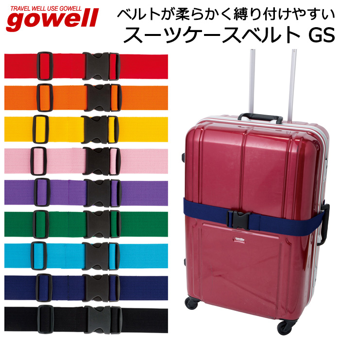 内祝い スーツケースベルト オシャレ カラフル カラーアクリルベルト トランクベルト GOWELL(ゴーウェル) GS 日本製 その他 