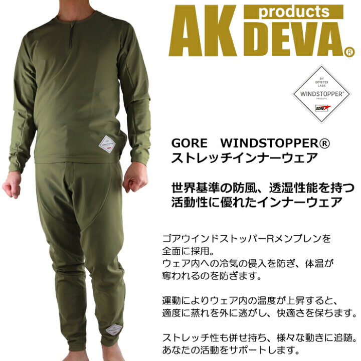 楽天市場】防風 保温 防寒 ゴア ウインドストッパー ストレッチ 