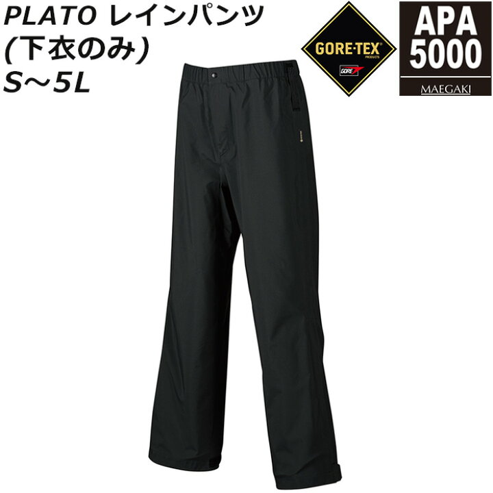楽天市場】ゴアテックス 3レイヤー プラトー レインパンツ APA5000 