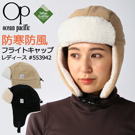 Ocean Pacific オーシャンパシフィック レディース フライトキャップ 耳当て付き 防寒 防風 フリース×ボア #553942【イヤーキャップ/耳あて帽子/パイロット帽/トラッパーハット/ブランド/スノボー/スノーボード/スキー/自転車/バイク/おしゃれ/あったか/冬/防寒対策/女性】