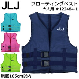 フローティングベスト 大人用 JLJ ライフジャケット メンズ レディース #122484-1 M-Lサイズ 股下ベルト無し【男性/女性/海/川遊び/レジャー/釣り/海水浴/プール/シュノーケリング/シュノーケル/マリンスポーツ】