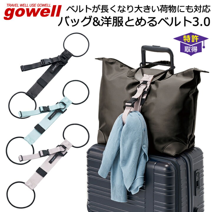 楽天市場】スーツケースに手荷物や洋服をまとめる固定バンド GOWELL 
