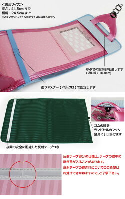 ランドセルカバー反射テープ付きストライプ